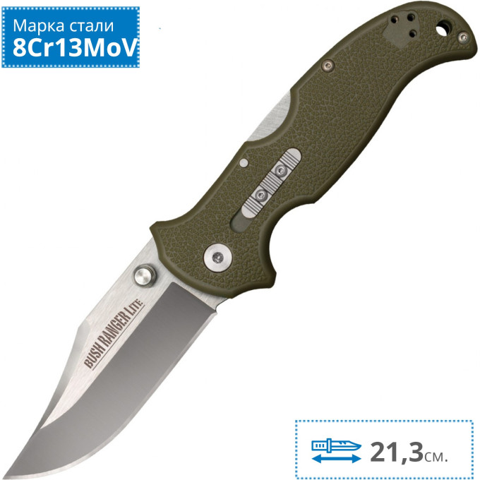 Складной нож COLD STEEL BUSH RANGER LITE 21A