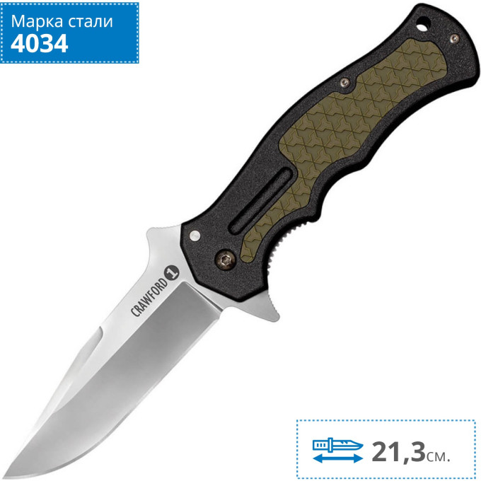 Складной нож COLD STEEL CRAWFORD 1 20MWC