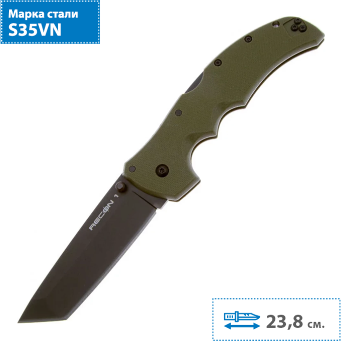 Складной нож COLD STEEL RECON 1 27BTODBK